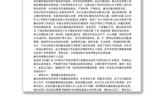 廉潔自律 廉潔自律個人總結大全