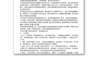 試用期轉(zhuǎn)正述職報(bào)告范例