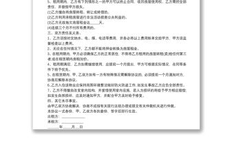 2022房屋租賃合同格式模板范文5篇5篇