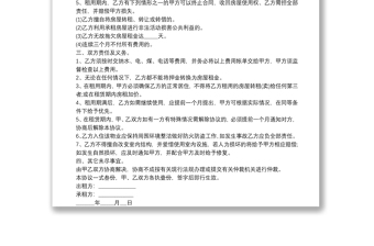 2022房屋租賃合同格式模板范文5篇5篇