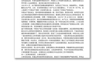 建黨99周年學習黨史心得體會及“黨旗飄揚”黨課觀后感合輯