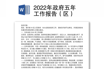 2022茌平区政府工作报告分工