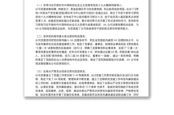 黨委書記在2021年黨的建設(shè)和黨風(fēng)廉政建設(shè)工作會議上的講話