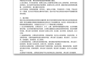 防范化解重大風(fēng)險(xiǎn)隱患工作實(shí)施方案