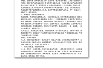 銀行個(gè)人年度總結(jié)報(bào)告