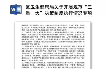 2022乡镇开展铸牢中华民族共同体意识自查报告