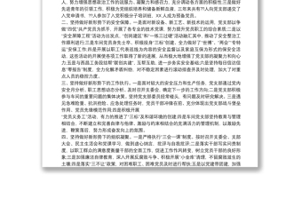 有關(guān)基層黨支部換屆工作報(bào)告