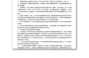 個(gè)人房產(chǎn)抵押擔(dān)保借款合同3篇模板 個(gè)人房產(chǎn)抵押擔(dān)保借款合同3篇模板