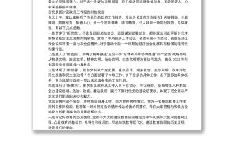 分組討論發言材料匯編