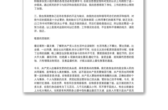 預(yù)備黨員思想?yún)R報(bào)2020年12月