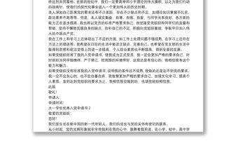 大一學(xué)生優(yōu)秀入黨申請書