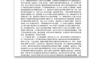 省直單位黨史學習教育總結會議上的講話