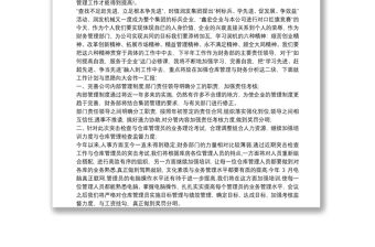 財(cái)務(wù)部人員務(wù)虛會(huì)發(fā)言材料