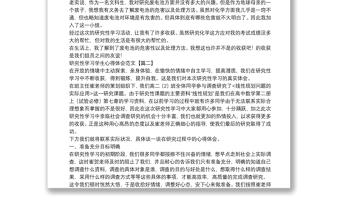 研究性學習學生心得體會范文