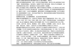 員工思想動態調研報告