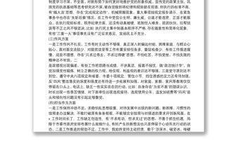 六個方面存在問題原因分析報告