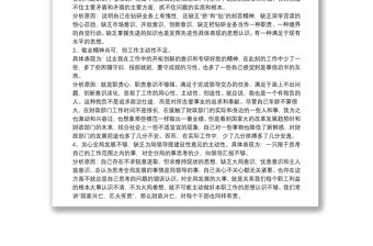 普通黨員自我檢視剖析材料