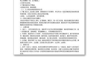 七一活動主題黨日活動方案3篇