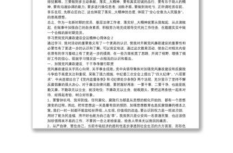 學(xué)習(xí)貫徹黨風(fēng)廉政建設(shè)會(huì)議精神心得體會(huì)五篇