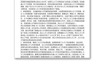 人才培養工作總結（整合篇）