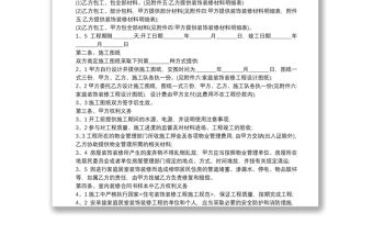 裝修工程標準合同模板