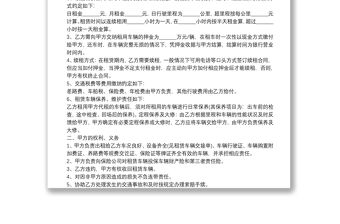 租賃車輛合同材料