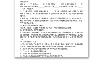 租賃車輛合同材料