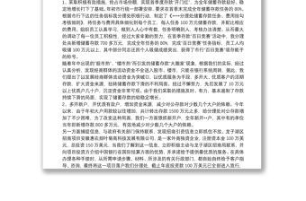 銀行優(yōu)秀網(wǎng)點業(yè)務(wù)工作總結(jié)