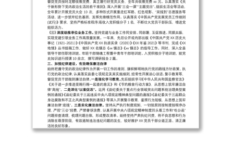 2021年黨支部工作總結(jié)