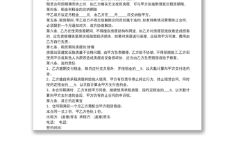 房屋出租續(xù)約合同
