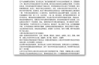 高中家長會(huì)班主任發(fā)言稿例文