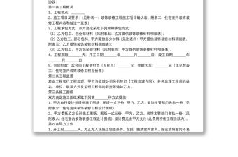 室內裝修施工合同模板