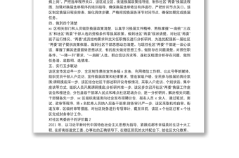 對(duì)社區(qū)兩委班子的評(píng)價(jià)11篇