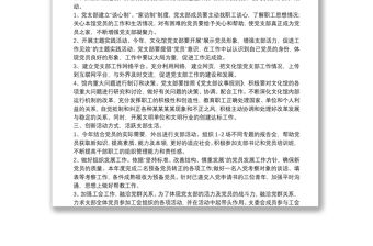 2021年黨支部年度工作計劃范文大全