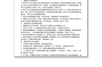 醫(yī)院護士長個人工作述職報告范文