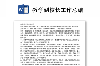 教學(xué)副校長(zhǎng)工作總結(jié)