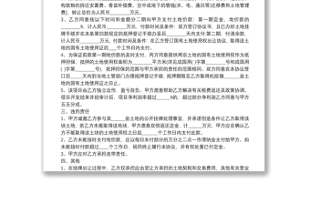 農(nóng)村土地轉(zhuǎn)讓協(xié)議范本3篇范文