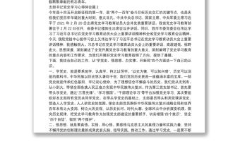 支部書記黨史學習心得體會12篇