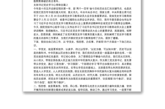 支部書記黨史學(xué)習(xí)心得體會12篇