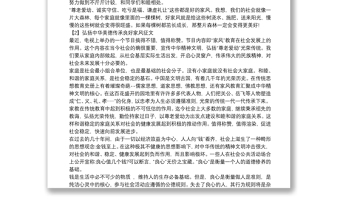 2020弘揚中華美德傳承良好家風征文800字