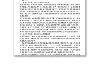 關于街道黨工委書記個人三年工作情況匯報