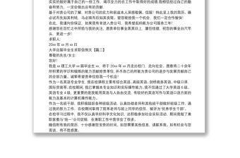 大學(xué)應(yīng)屆畢業(yè)生求職信例文