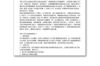 班級(jí)活動(dòng)中隊(duì)工作計(jì)劃3篇 班級(jí)活動(dòng)中隊(duì)工作計(jì)劃3篇