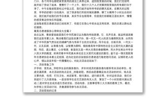 最美志愿者服務心得體會大全5篇