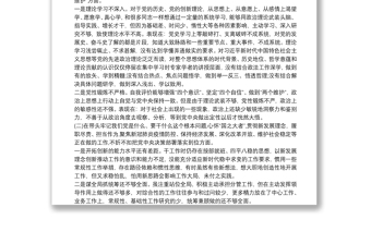 最新法院院長黨史學習教育五個帶頭專題民主生活會對照檢查材料