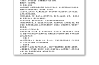 高三班主任工作計(jì)劃例文3篇