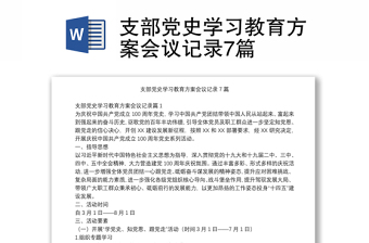 2022民族理论政策学习会议记录内容