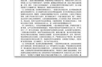 2022年銀行年度工作報告分組討論發言材料