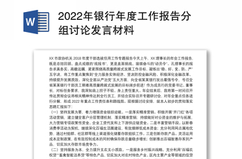 2022银行支部委员会发言材料