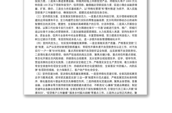 2022年銀行年度工作報告分組討論發(fā)言材料